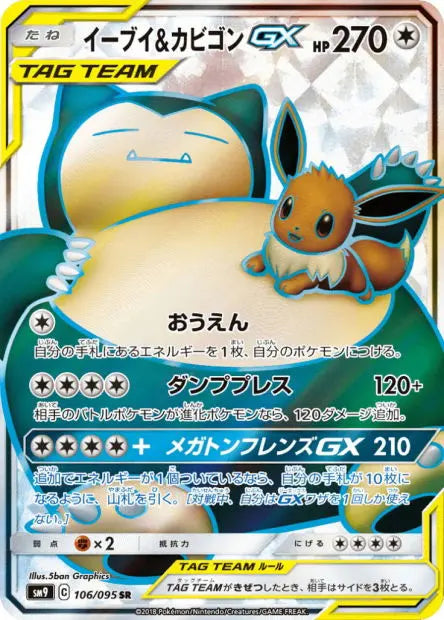 Évoli et Ronflex-GX 106/095 OSMO CARDS