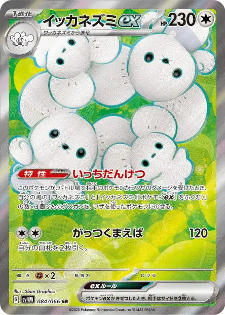 Famignol ex 084/066 OSMO CARDS