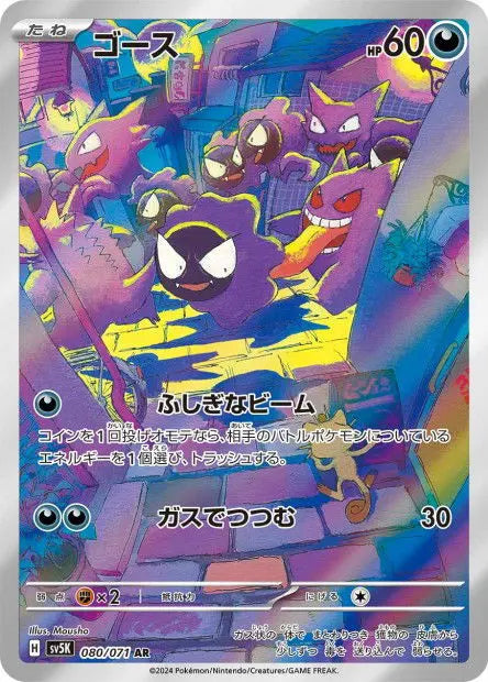 Fantominus 080/071 OSMO CARDS