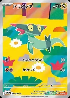 Fantyrm 211/193 OSMO CARDS