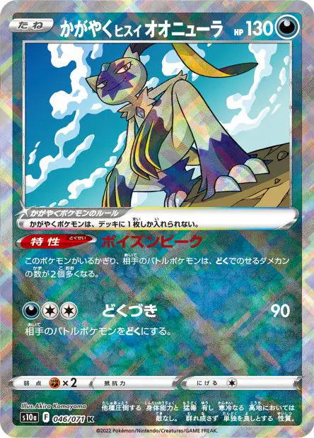 Farfurex de Hisui Radieux 046/071 OSMO CARDS