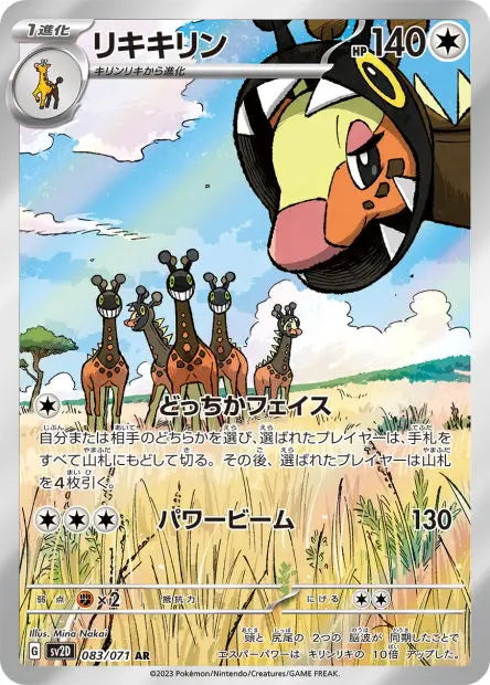 Farigiraf 083/071 OSMO CARDS