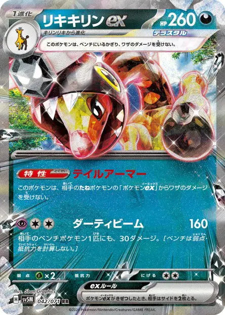 Farigiraf ex 042/071 OSMO CARDS