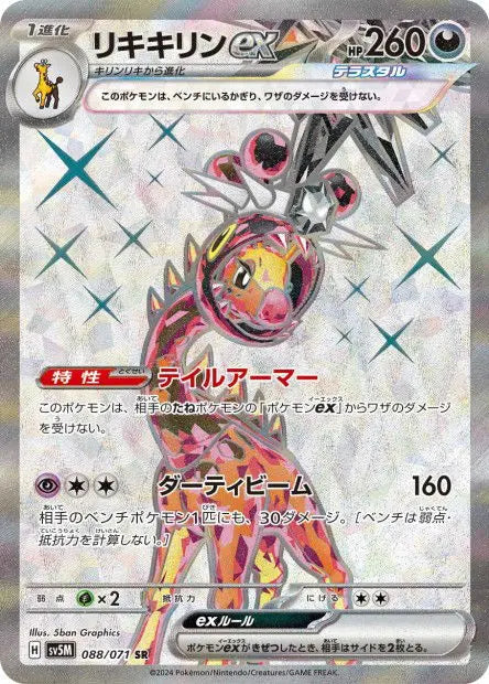 Farigiraf ex 088/071 OSMO CARDS