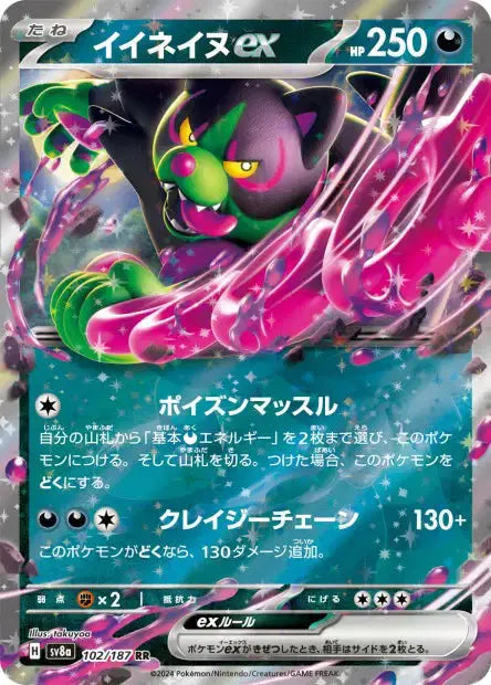 Félicanis ex 102/187 OSMO CARDS