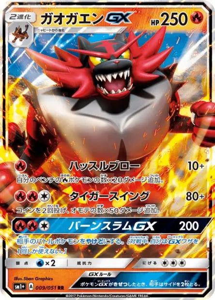 Félinferno-GX 009/051 OSMO CARDS