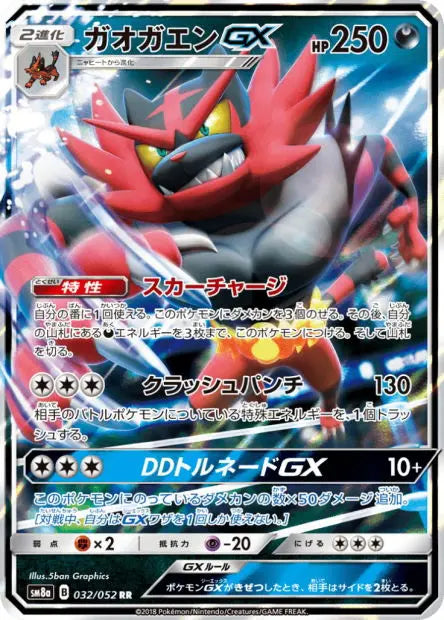 Félinferno-GX 032/052 OSMO CARDS