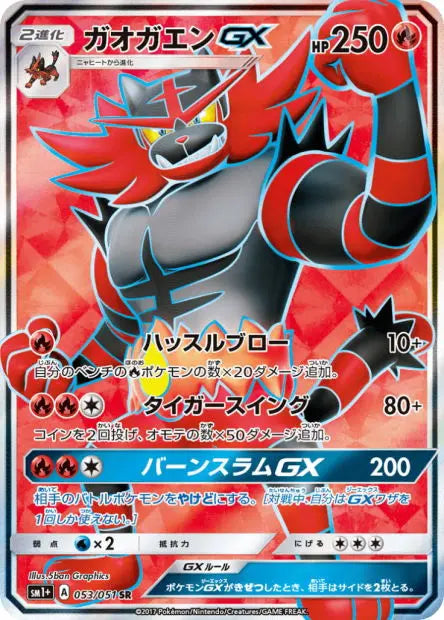 Félinferno-GX 053/051 OSMO CARDS
