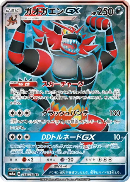 Félinferno-GX 055/052 OSMO CARDS