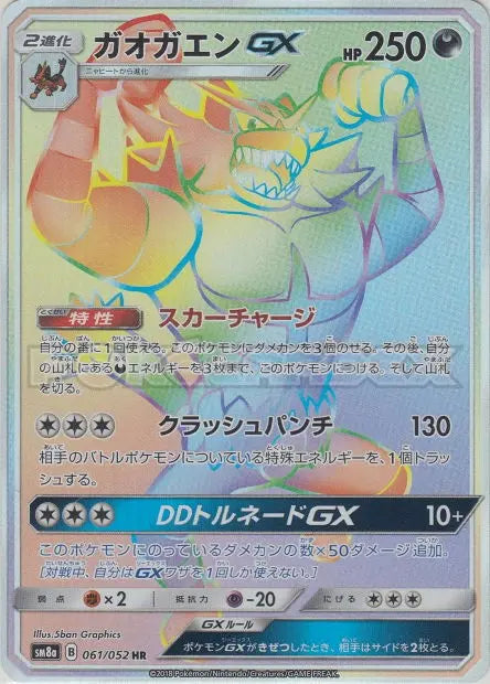 Félinferno-GX 061/052 OSMO CARDS