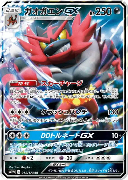 Félinferno-GX 082/173 OSMO CARDS