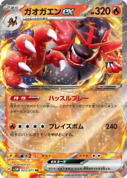 Félinferno ex 022/071 OSMO CARDS