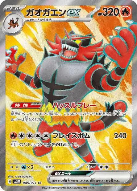 Félinferno ex 085/071 OSMO CARDS