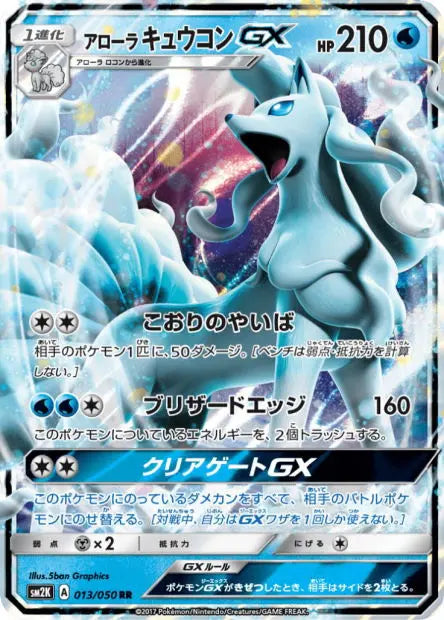 Feunard d'Alola-GX 013/050 OSMO CARDS
