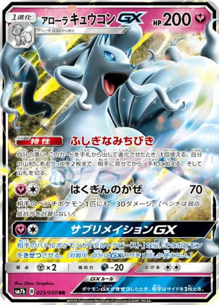 Feunard d'Alola-GX 025/050 OSMO CARDS