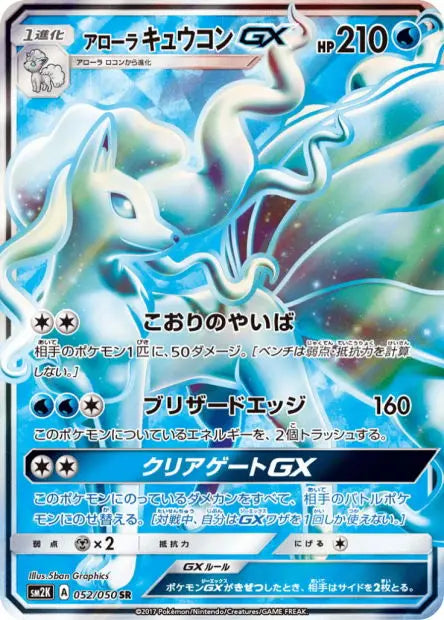 Feunard d'Alola-GX 052/050 OSMO CARDS