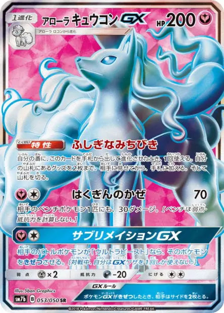 Feunard d'Alola-GX 053/050 OSMO CARDS