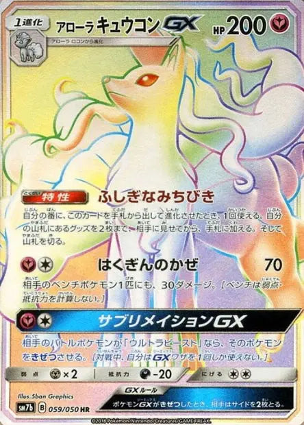 Feunard d'Alola-GX 059/050 OSMO CARDS