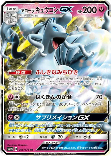 Feunard d'Alola-GX 095/173 OSMO CARDS