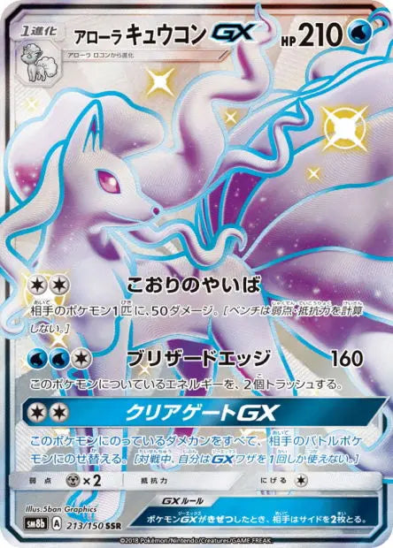 Feunard d'Alola-GX 213/150 OSMO CARDS