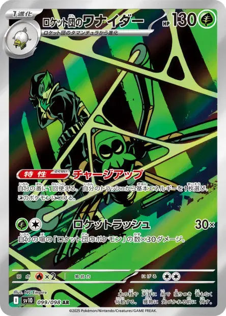 Filentrappe de la Team Rocket 99/98 OSMO CARDS