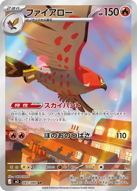 Flambusard 083/080 OSMO CARDS
