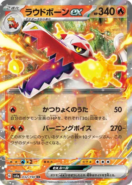 Flâmigator ex 032/190 OSMO CARDS