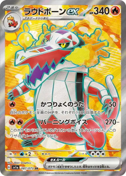 Flâmigator ex 087/073 OSMO CARDS