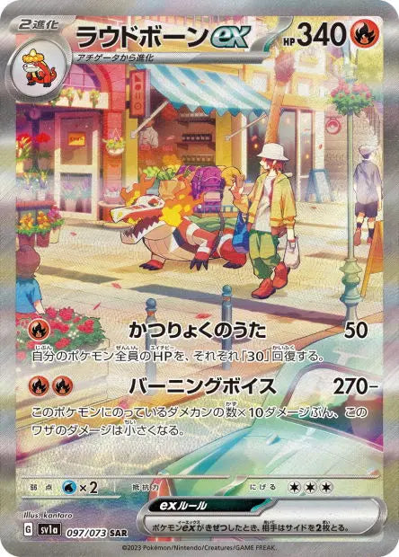Flâmigator ex 097/073 OSMO CARDS
