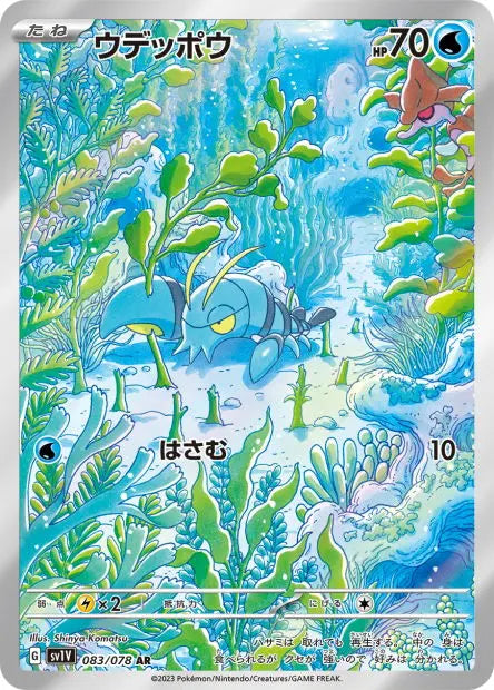 Flingouste 083/078 OSMO CARDS