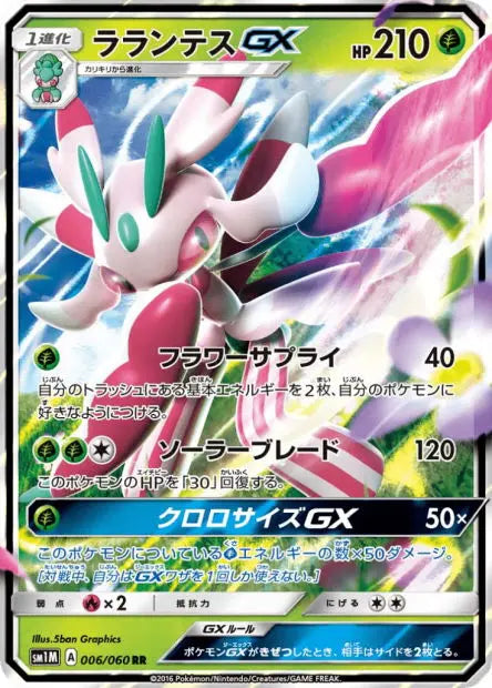 Floramantis-GX 006/060 OSMO CARDS