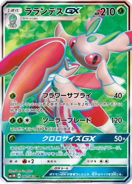 Floramantis-GX 061/060 OSMO CARDS