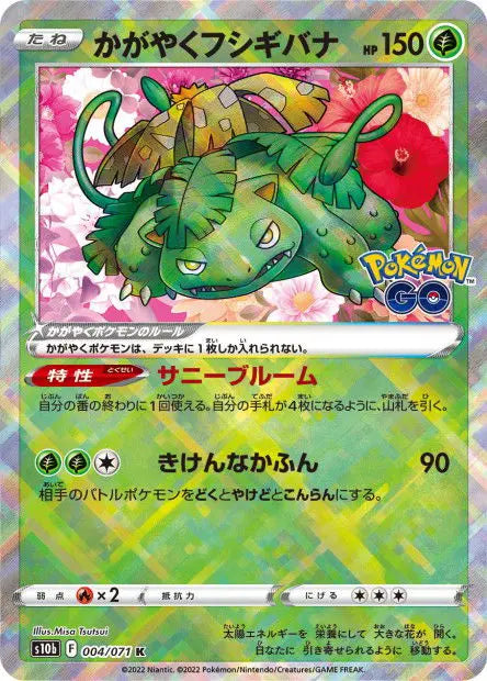 Florizarre Radieux 004/071 OSMO CARDS
