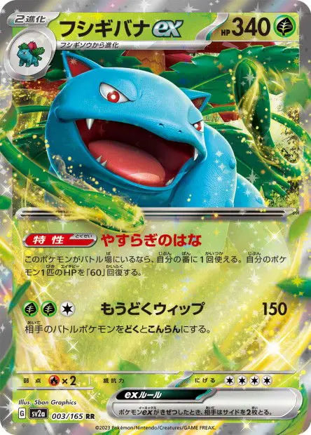 Florizarre ex 003/165 OSMO CARDS