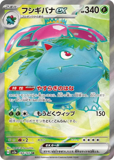 Florizarre ex 184/165 OSMO CARDS