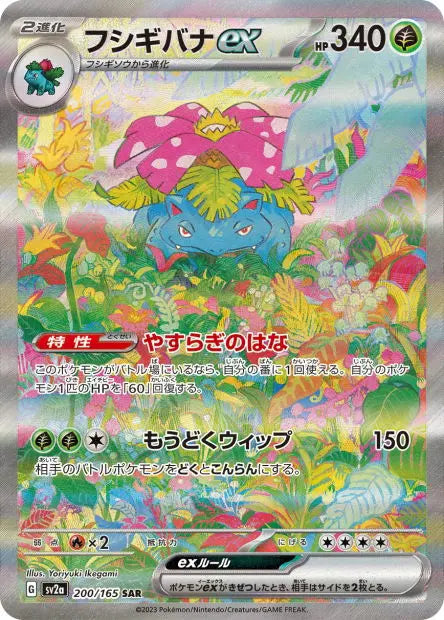 Florizarre ex 200/165 OSMO CARDS