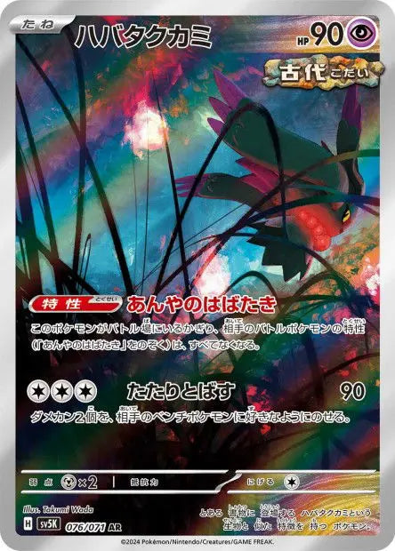 Flotte-Mèche 076/071 OSMO CARDS