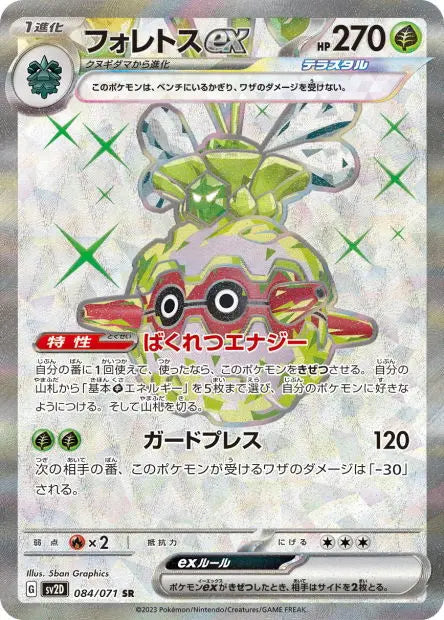 Foretress ex 084/071 OSMO CARDS