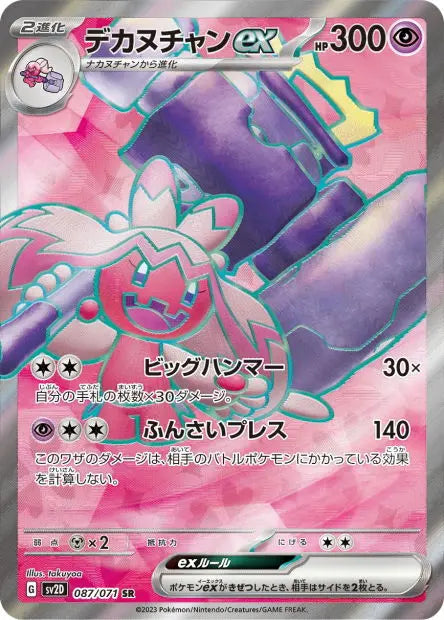 Forgelina ex 087/071 OSMO CARDS