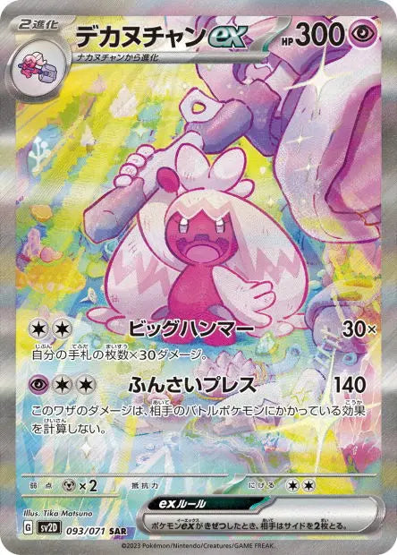 Forgelina ex 093/071 OSMO CARDS
