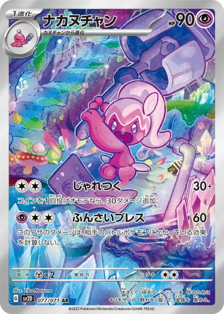 Forgella 077/071 OSMO CARDS