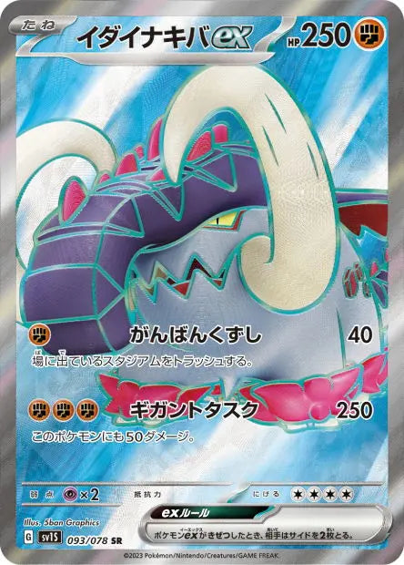 Fort-Ivoire ex 093/078 OSMO CARDS