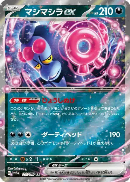 Fortusimia ex 103/187 OSMO CARDS