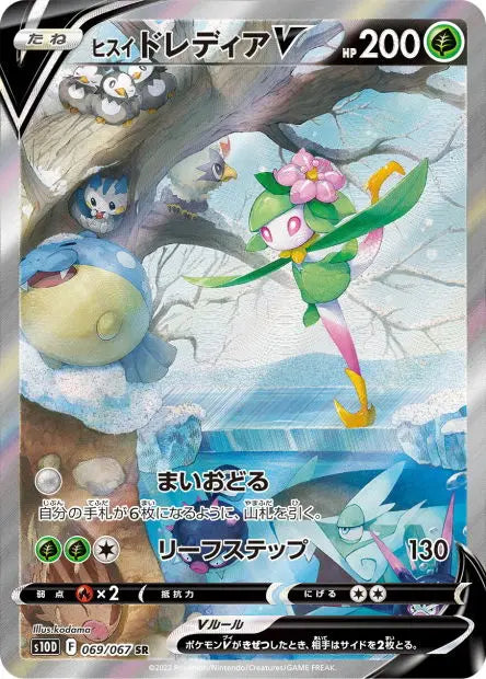 Fragilady de Hisui-V 069/067 OSMO CARDS