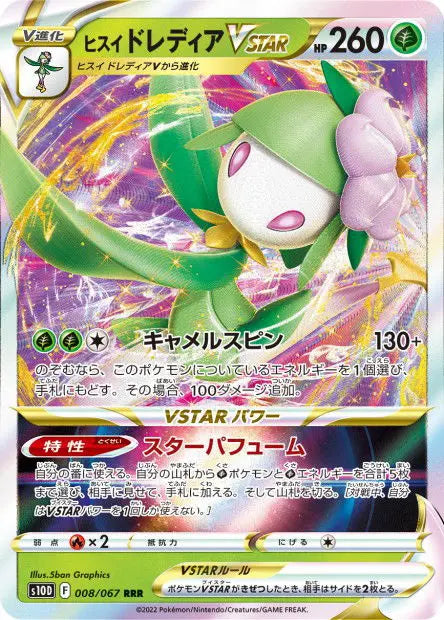 Fragilady de Hisui-VSTAR 008/067 OSMO CARDS