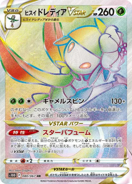 Fragilady de Hisui-VSTAR 080/067 OSMO CARDS