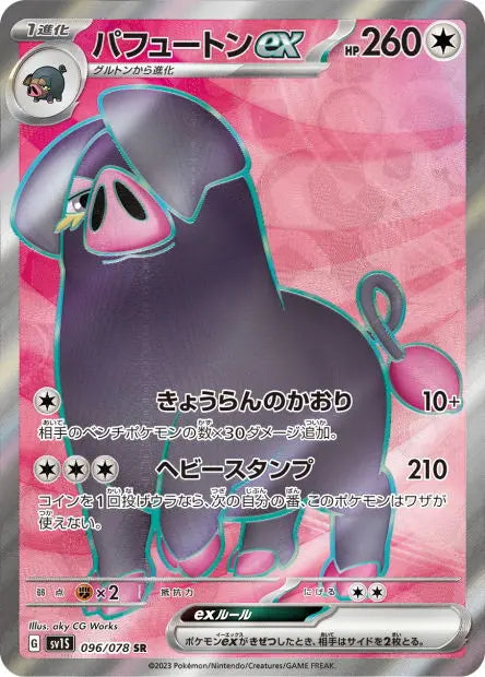 Fragroin ex 096/078 OSMO CARDS