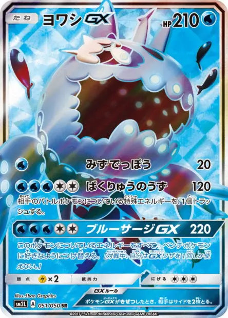 Froussardine-GX 051/050 OSMO CARDS