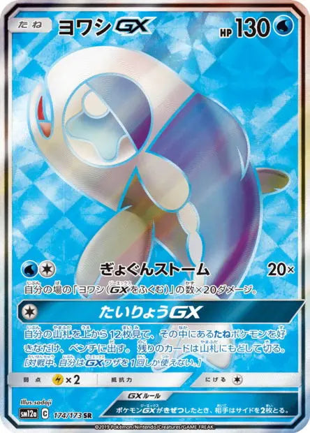 Froussardine-GX 174/173 OSMO CARDS