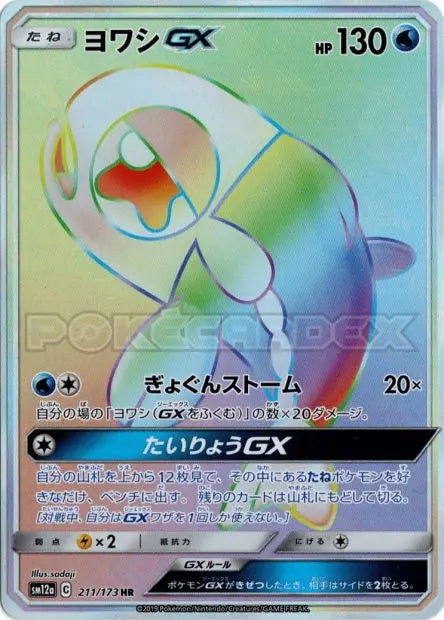 Froussardine-GX 211/173 OSMO CARDS